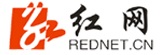 紅網(wǎng)