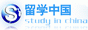 留學中國